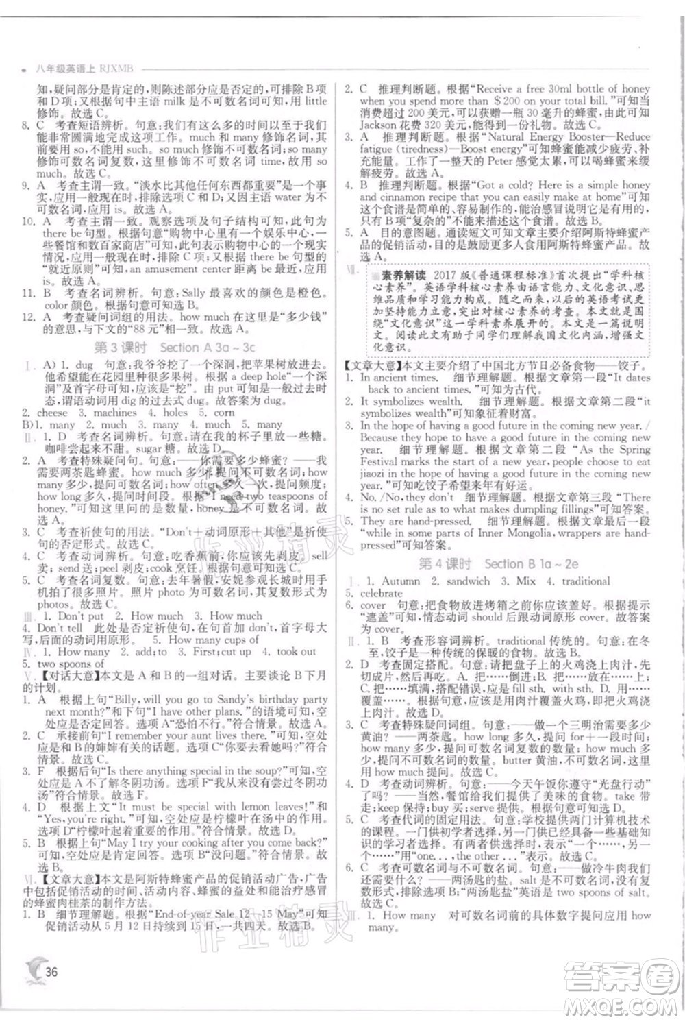 江蘇人民出版社2021實(shí)驗(yàn)班提優(yōu)訓(xùn)練八年級(jí)上冊(cè)英語(yǔ)人教版參考答案