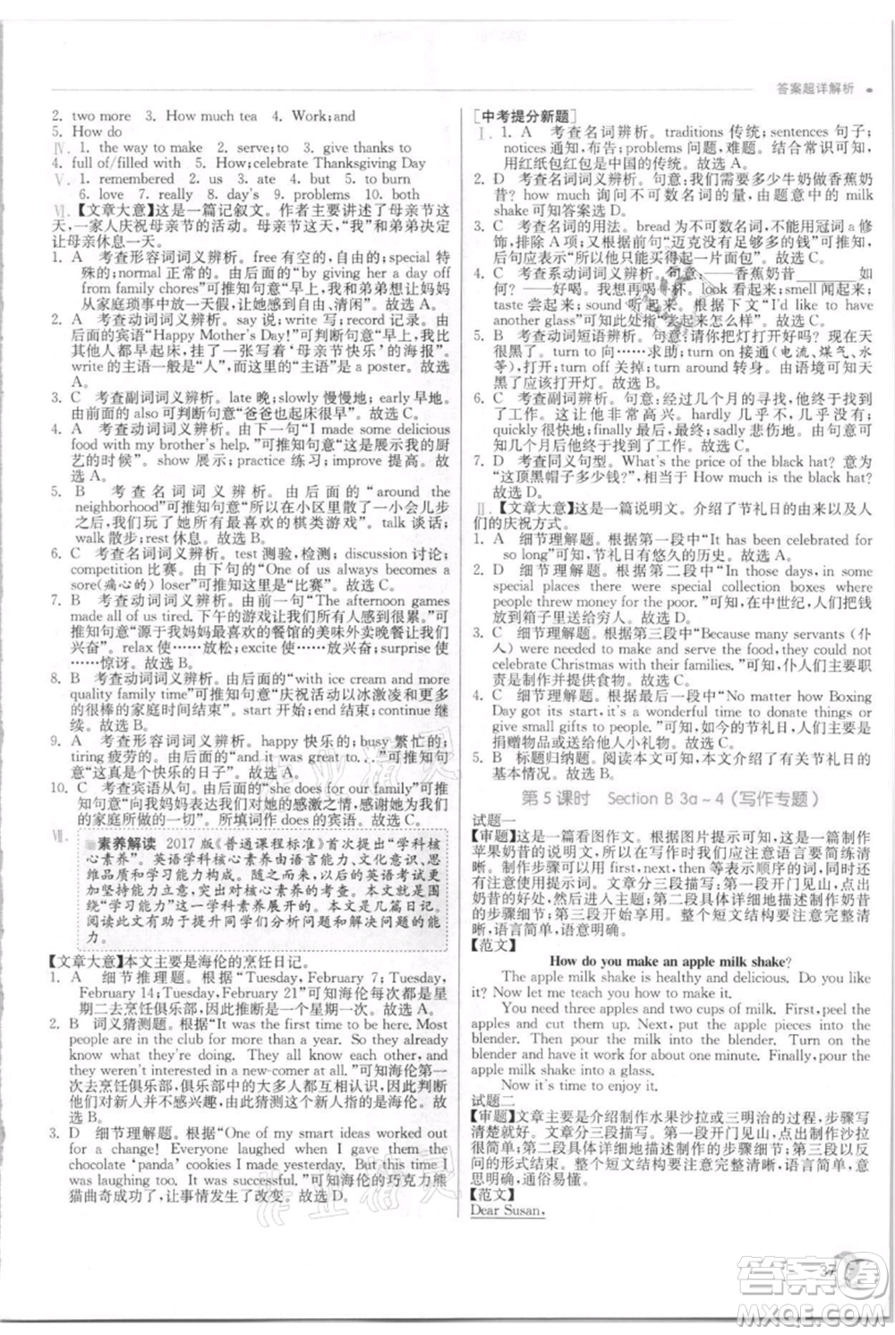 江蘇人民出版社2021實(shí)驗(yàn)班提優(yōu)訓(xùn)練八年級(jí)上冊(cè)英語(yǔ)人教版參考答案