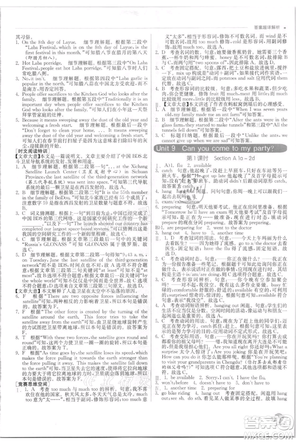 江蘇人民出版社2021實(shí)驗(yàn)班提優(yōu)訓(xùn)練八年級(jí)上冊(cè)英語(yǔ)人教版參考答案