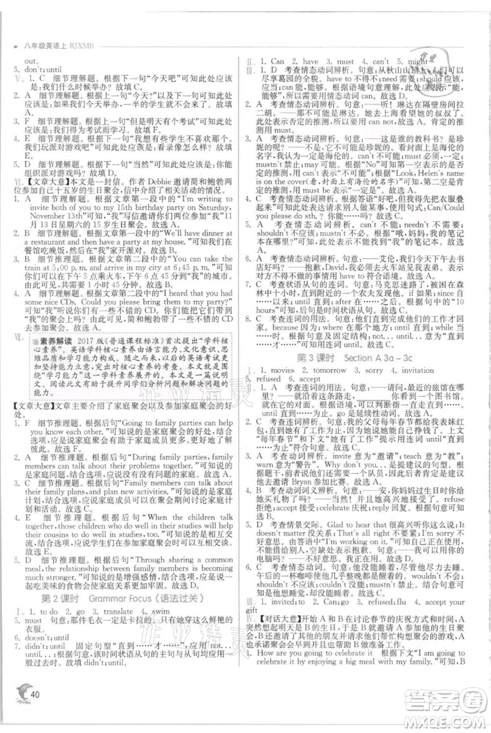 江蘇人民出版社2021實(shí)驗(yàn)班提優(yōu)訓(xùn)練八年級(jí)上冊(cè)英語(yǔ)人教版參考答案