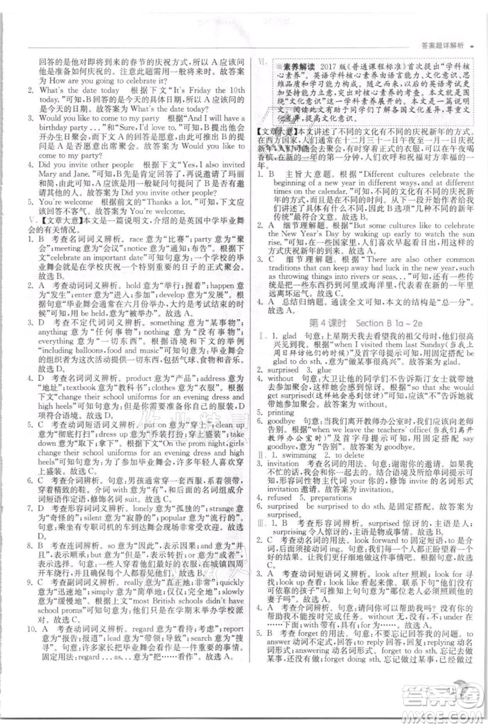 江蘇人民出版社2021實(shí)驗(yàn)班提優(yōu)訓(xùn)練八年級(jí)上冊(cè)英語(yǔ)人教版參考答案