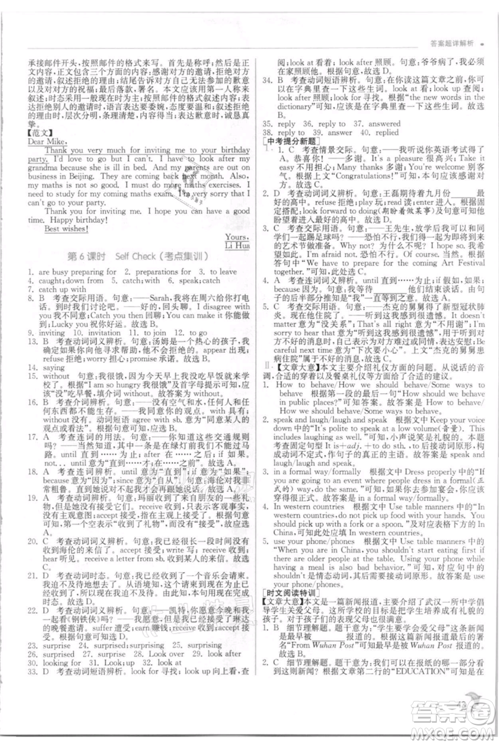 江蘇人民出版社2021實(shí)驗(yàn)班提優(yōu)訓(xùn)練八年級(jí)上冊(cè)英語(yǔ)人教版參考答案