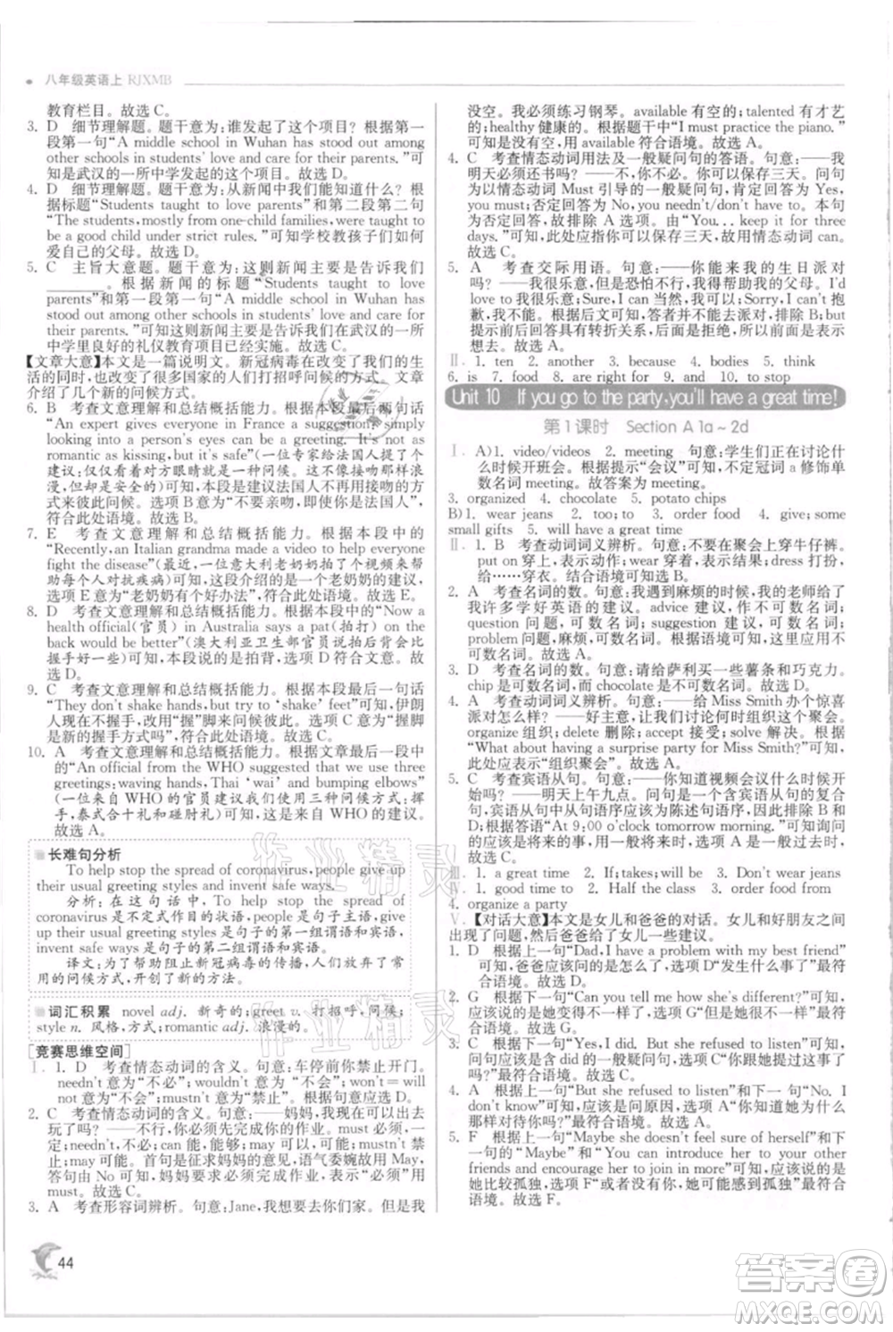 江蘇人民出版社2021實(shí)驗(yàn)班提優(yōu)訓(xùn)練八年級(jí)上冊(cè)英語(yǔ)人教版參考答案