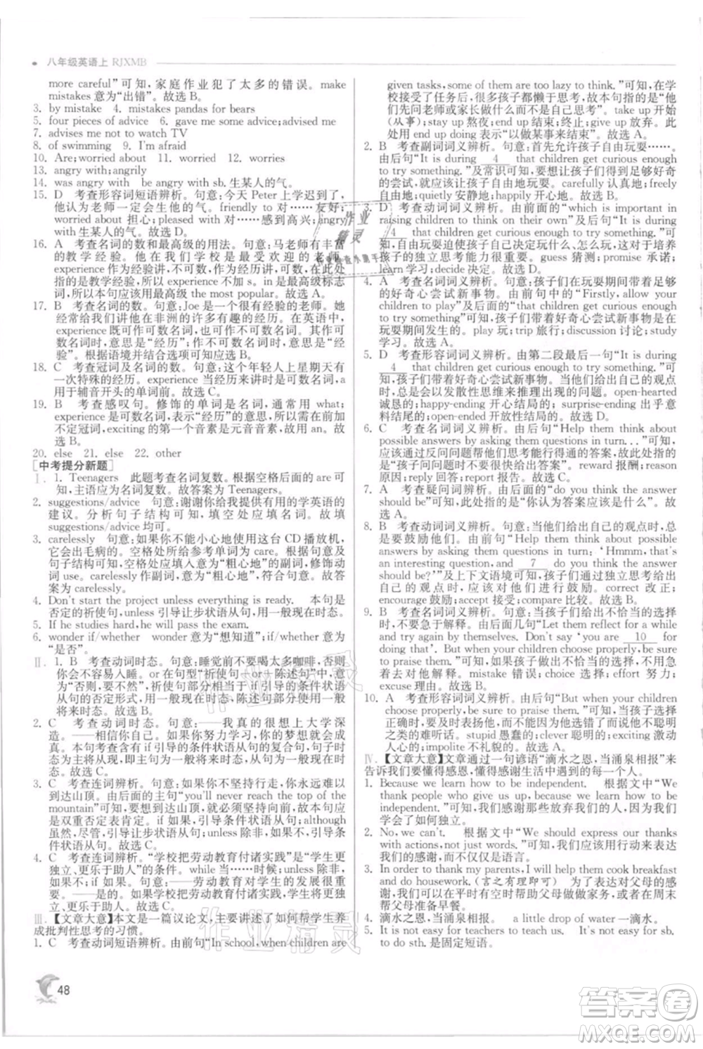 江蘇人民出版社2021實(shí)驗(yàn)班提優(yōu)訓(xùn)練八年級(jí)上冊(cè)英語(yǔ)人教版參考答案