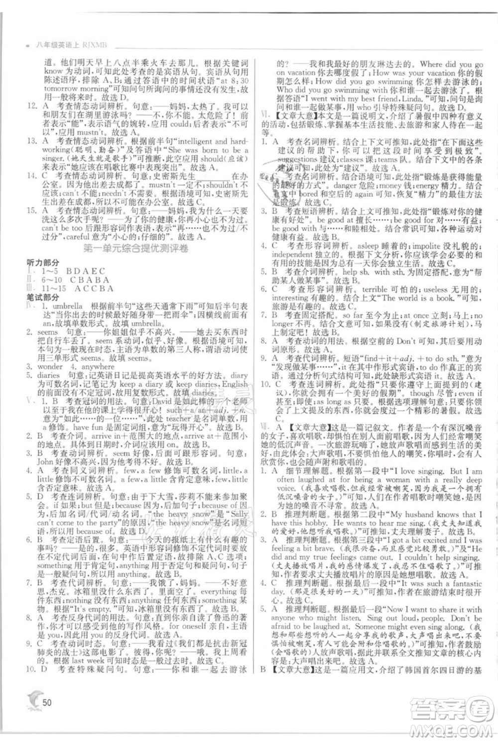 江蘇人民出版社2021實(shí)驗(yàn)班提優(yōu)訓(xùn)練八年級(jí)上冊(cè)英語(yǔ)人教版參考答案