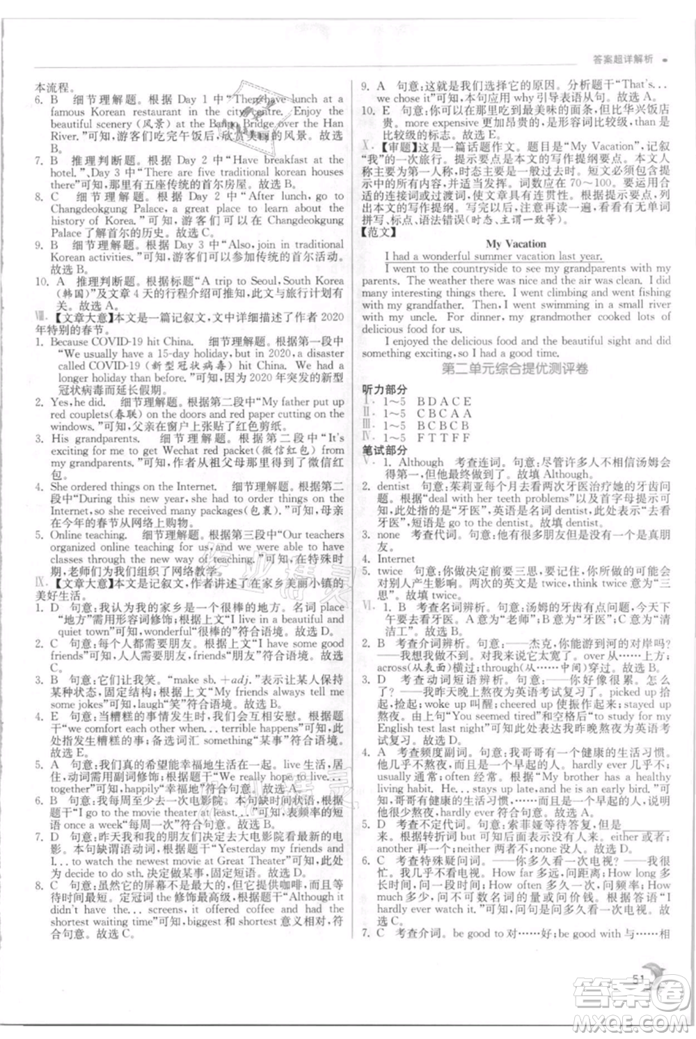 江蘇人民出版社2021實(shí)驗(yàn)班提優(yōu)訓(xùn)練八年級(jí)上冊(cè)英語(yǔ)人教版參考答案