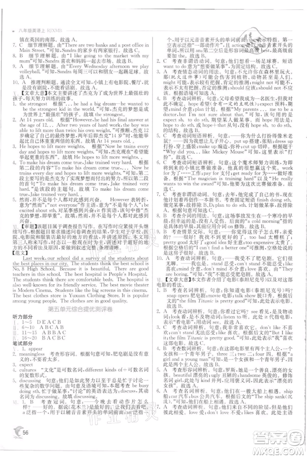 江蘇人民出版社2021實(shí)驗(yàn)班提優(yōu)訓(xùn)練八年級(jí)上冊(cè)英語(yǔ)人教版參考答案