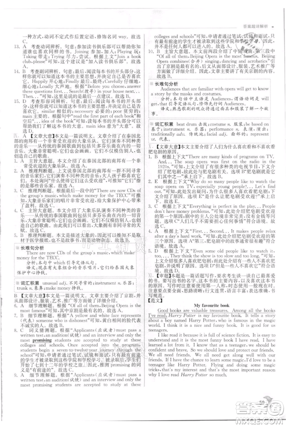 江蘇人民出版社2021實(shí)驗(yàn)班提優(yōu)訓(xùn)練八年級(jí)上冊(cè)英語(yǔ)人教版參考答案