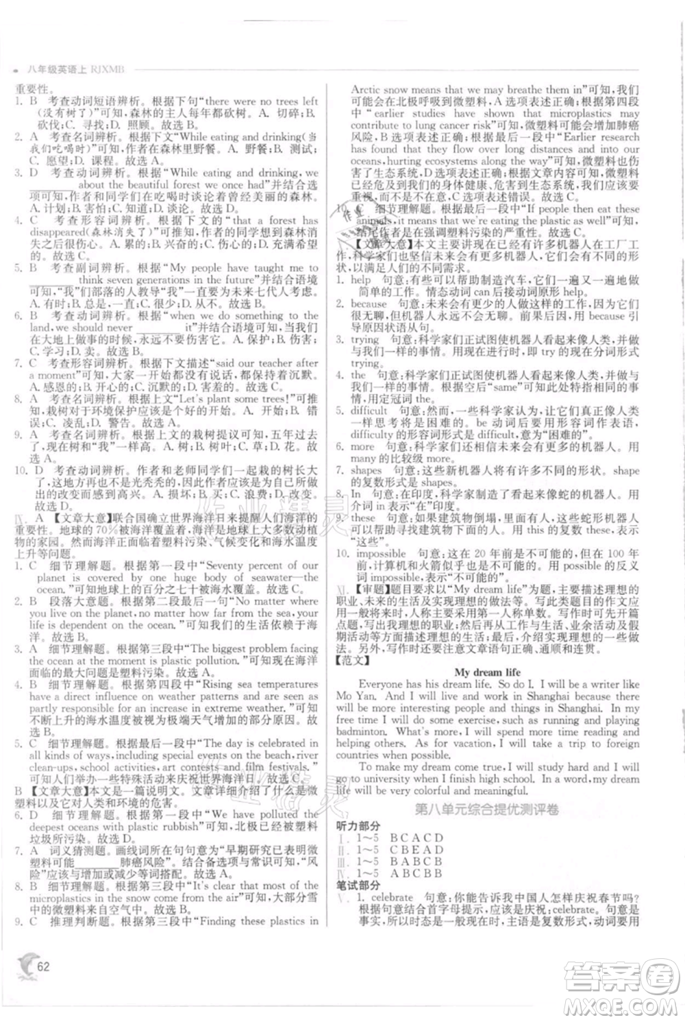 江蘇人民出版社2021實(shí)驗(yàn)班提優(yōu)訓(xùn)練八年級(jí)上冊(cè)英語(yǔ)人教版參考答案