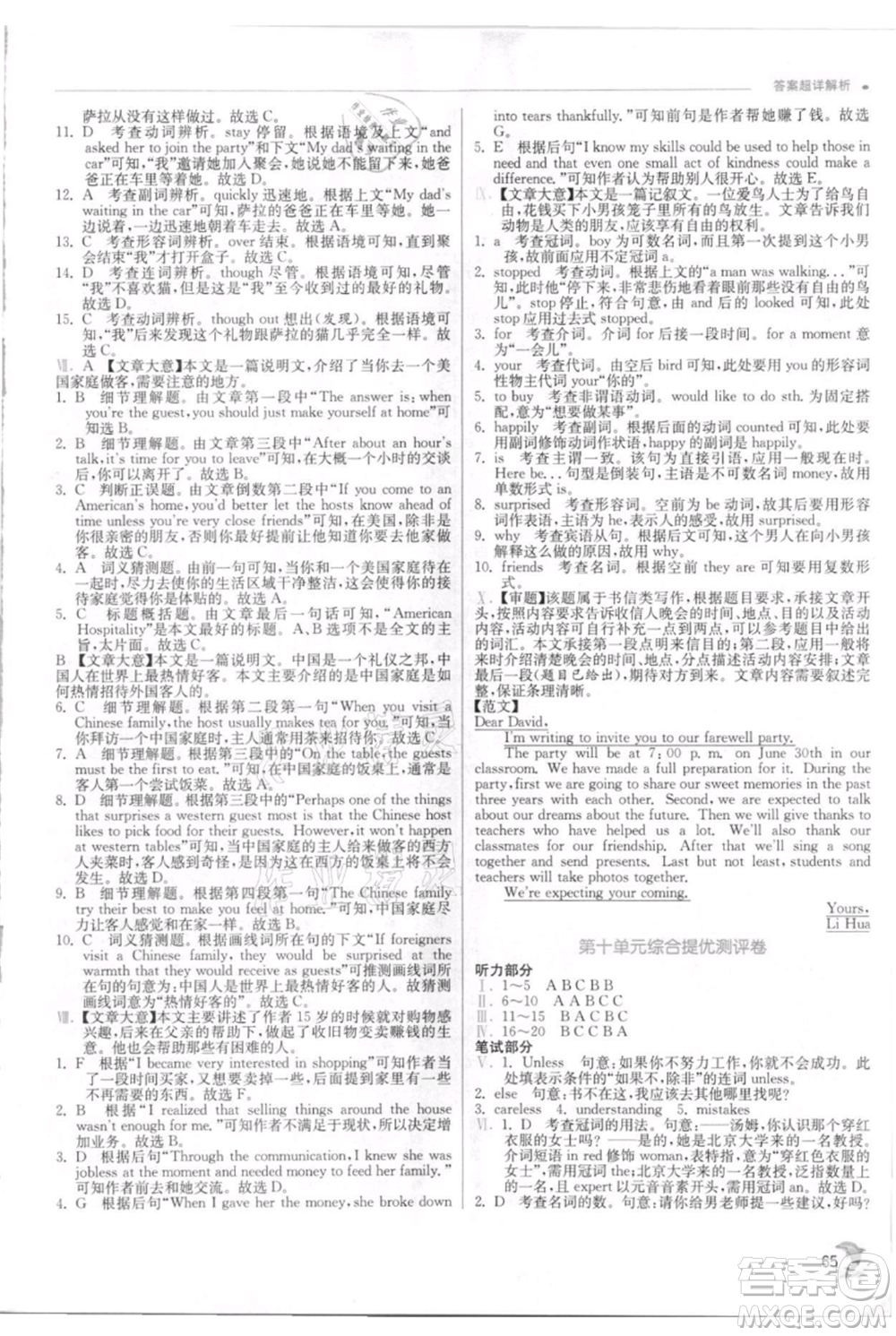 江蘇人民出版社2021實(shí)驗(yàn)班提優(yōu)訓(xùn)練八年級(jí)上冊(cè)英語(yǔ)人教版參考答案