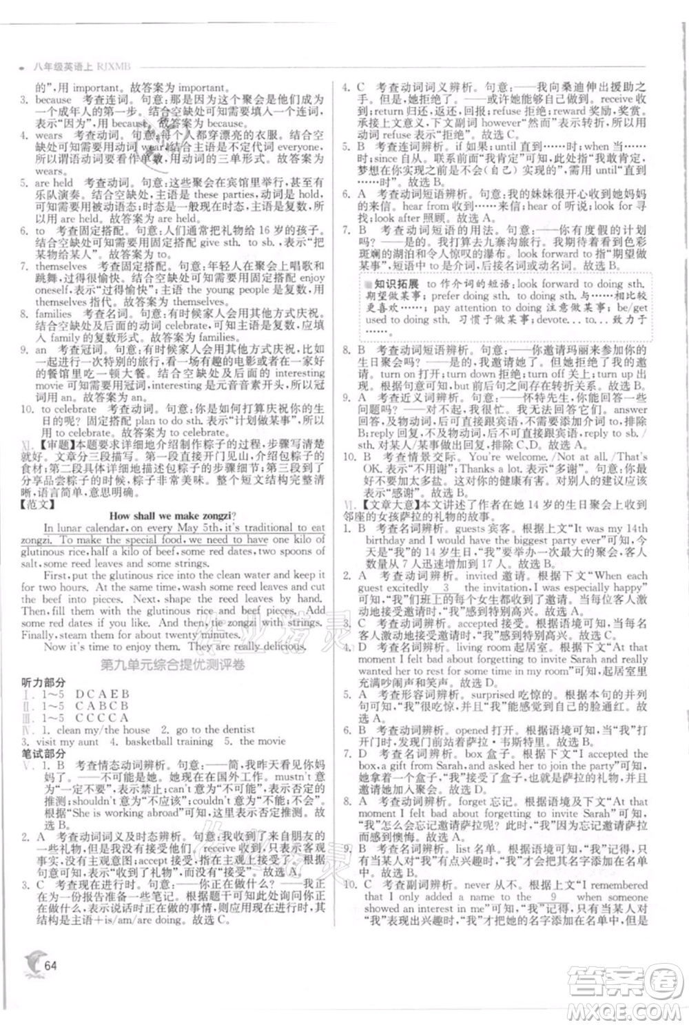 江蘇人民出版社2021實(shí)驗(yàn)班提優(yōu)訓(xùn)練八年級(jí)上冊(cè)英語(yǔ)人教版參考答案