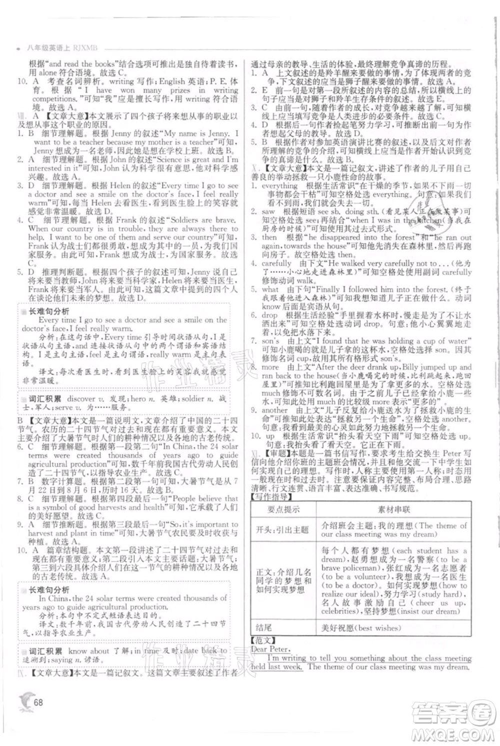 江蘇人民出版社2021實(shí)驗(yàn)班提優(yōu)訓(xùn)練八年級(jí)上冊(cè)英語(yǔ)人教版參考答案