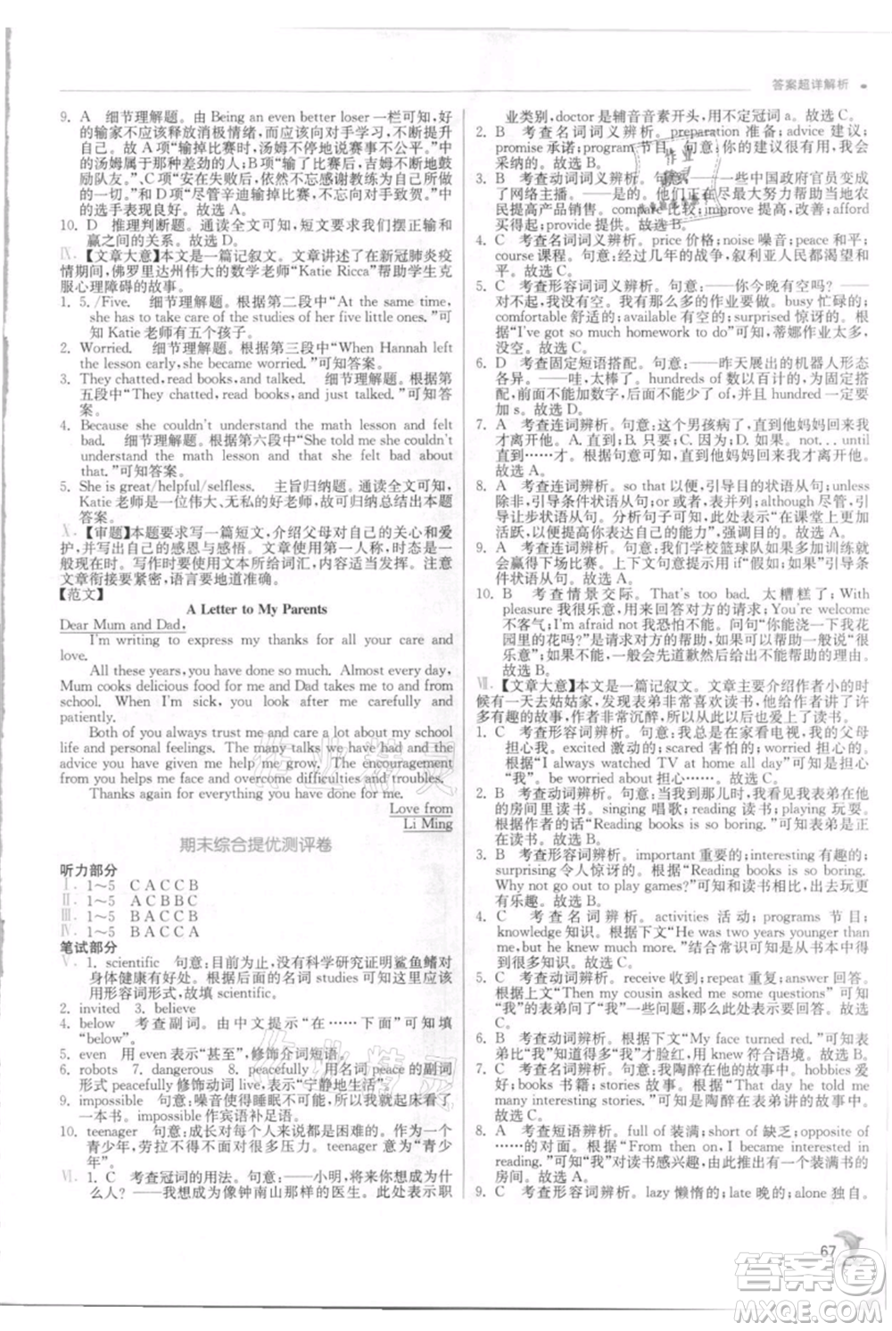 江蘇人民出版社2021實(shí)驗(yàn)班提優(yōu)訓(xùn)練八年級(jí)上冊(cè)英語(yǔ)人教版參考答案