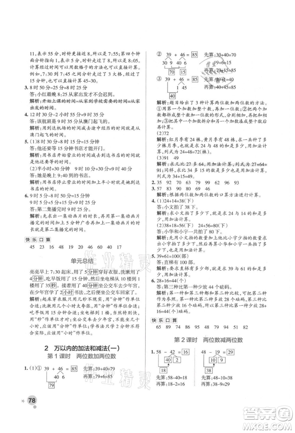 遼寧教育出版社2021秋季小學學霸作業(yè)本三年級數(shù)學上冊RJ人教版答案