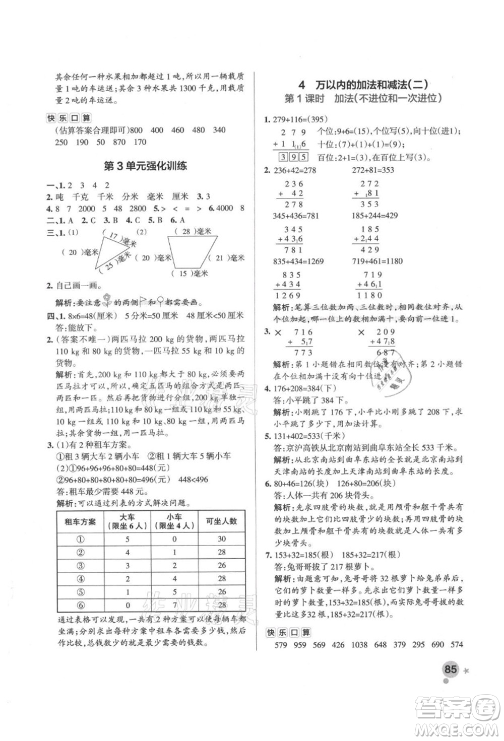 遼寧教育出版社2021秋季小學學霸作業(yè)本三年級數(shù)學上冊RJ人教版答案