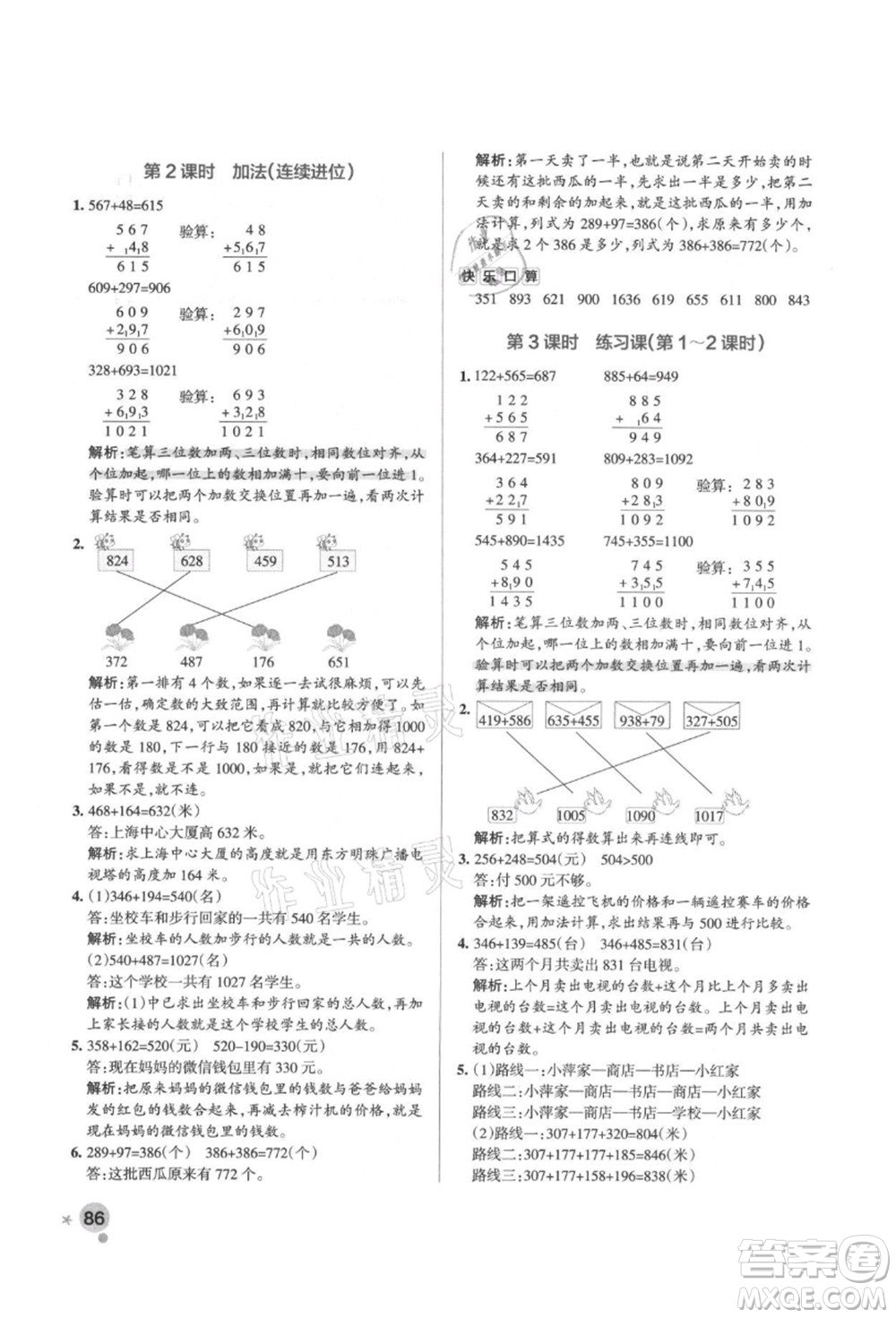 遼寧教育出版社2021秋季小學學霸作業(yè)本三年級數(shù)學上冊RJ人教版答案