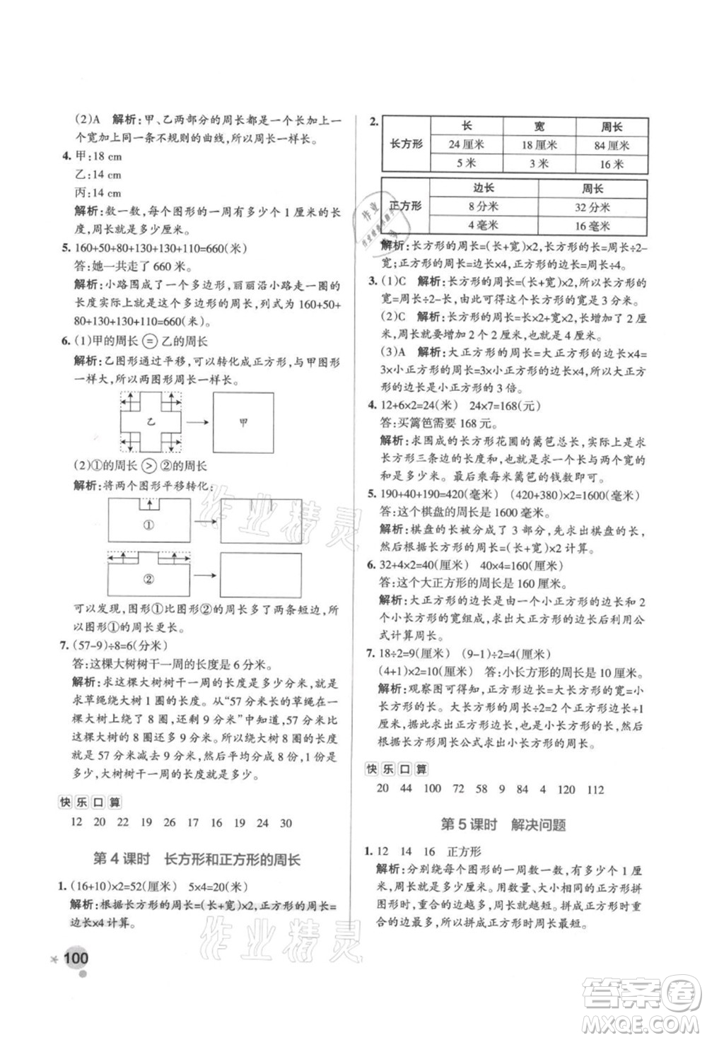 遼寧教育出版社2021秋季小學學霸作業(yè)本三年級數(shù)學上冊RJ人教版答案