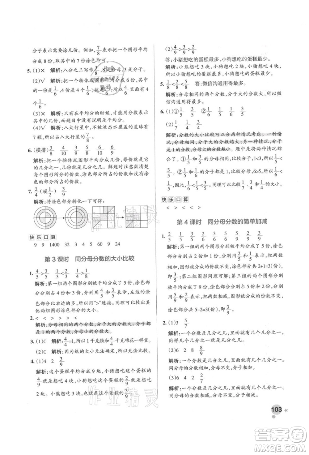 遼寧教育出版社2021秋季小學學霸作業(yè)本三年級數(shù)學上冊RJ人教版答案