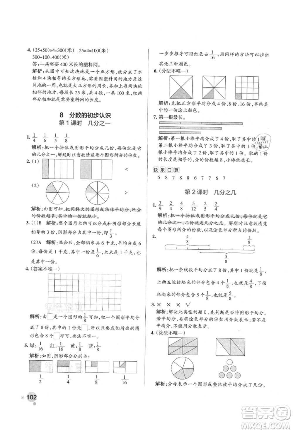 遼寧教育出版社2021秋季小學學霸作業(yè)本三年級數(shù)學上冊RJ人教版答案