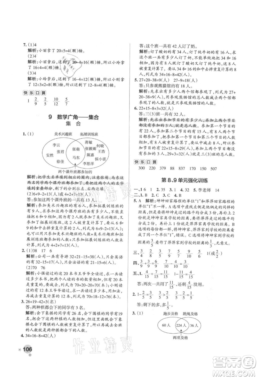 遼寧教育出版社2021秋季小學學霸作業(yè)本三年級數(shù)學上冊RJ人教版答案