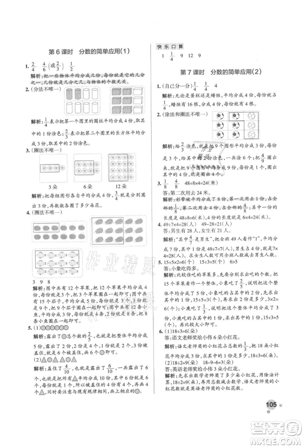 遼寧教育出版社2021秋季小學學霸作業(yè)本三年級數(shù)學上冊RJ人教版答案