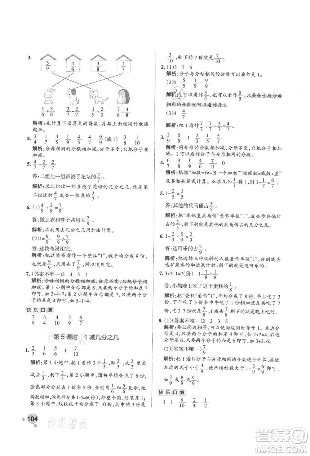 遼寧教育出版社2021秋季小學學霸作業(yè)本三年級數(shù)學上冊RJ人教版答案