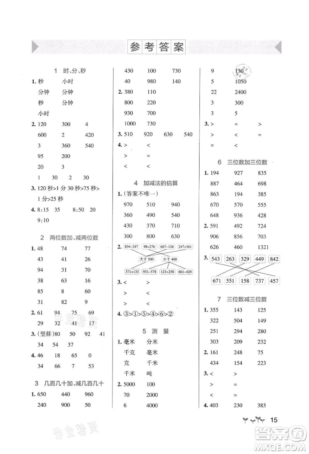 遼寧教育出版社2021秋季小學學霸作業(yè)本三年級數(shù)學上冊RJ人教版答案