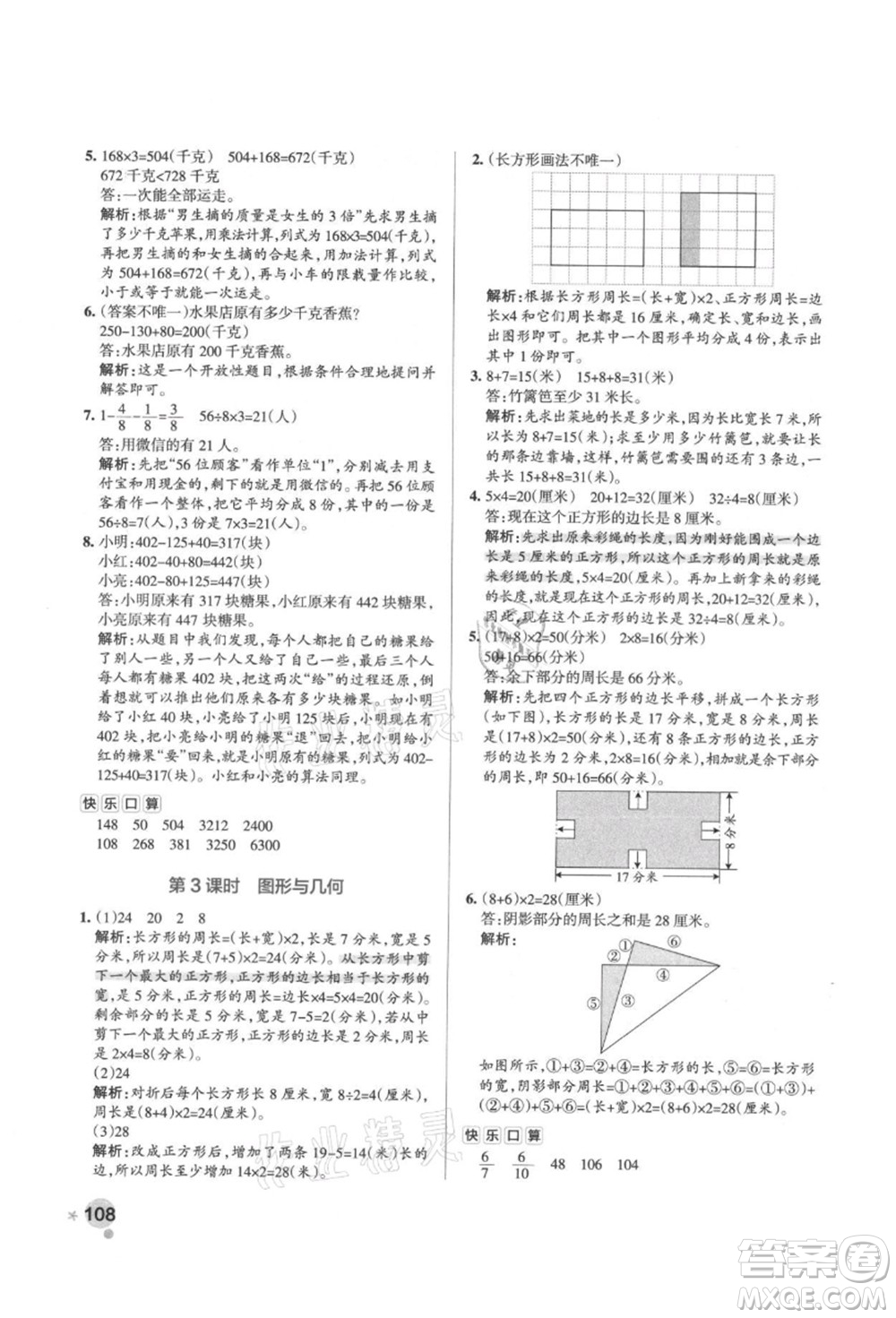 遼寧教育出版社2021秋季小學學霸作業(yè)本三年級數(shù)學上冊RJ人教版答案