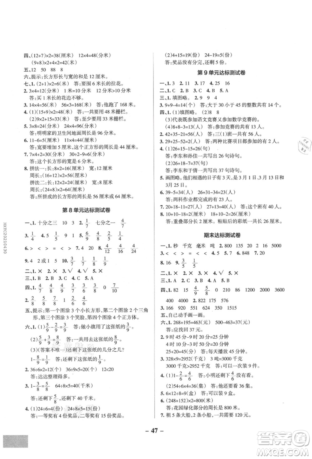 遼寧教育出版社2021秋季小學學霸作業(yè)本三年級數(shù)學上冊RJ人教版答案