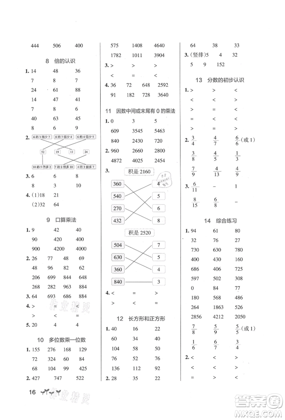 遼寧教育出版社2021秋季小學學霸作業(yè)本三年級數(shù)學上冊RJ人教版答案