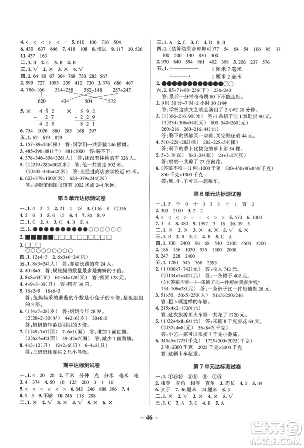 遼寧教育出版社2021秋季小學學霸作業(yè)本三年級數(shù)學上冊RJ人教版答案