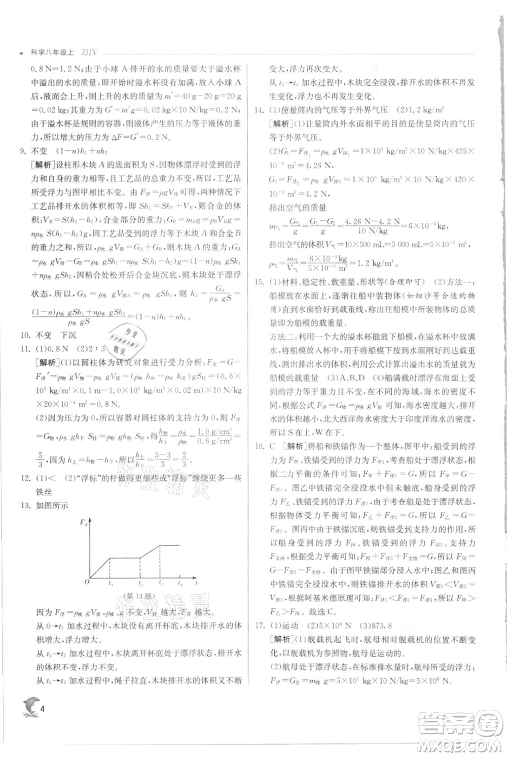 江蘇人民出版社2021實驗班提優(yōu)訓(xùn)練八年級上冊科學(xué)浙教版參考答案