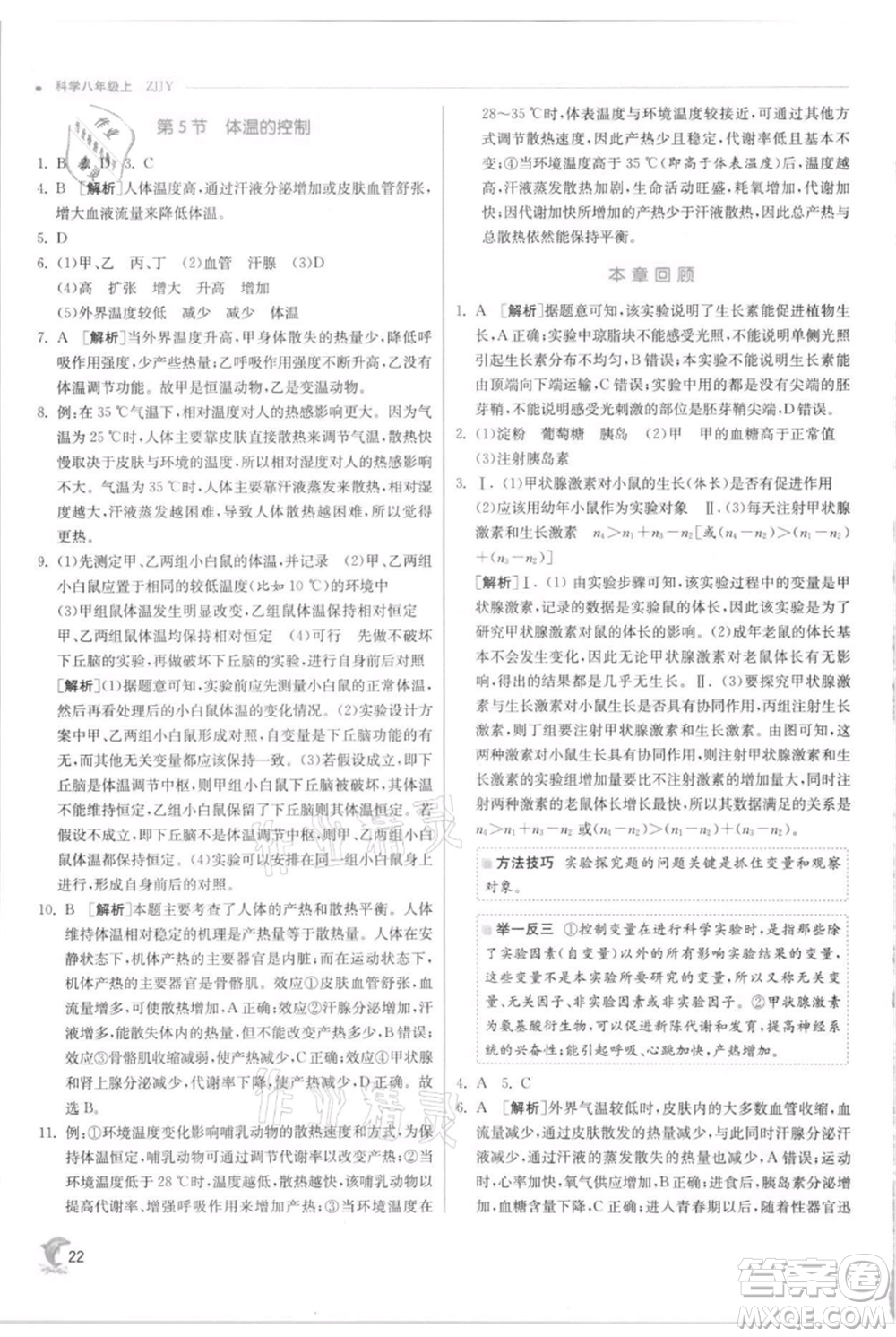 江蘇人民出版社2021實驗班提優(yōu)訓(xùn)練八年級上冊科學(xué)浙教版參考答案