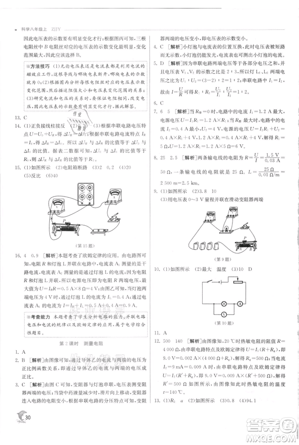 江蘇人民出版社2021實驗班提優(yōu)訓(xùn)練八年級上冊科學(xué)浙教版參考答案