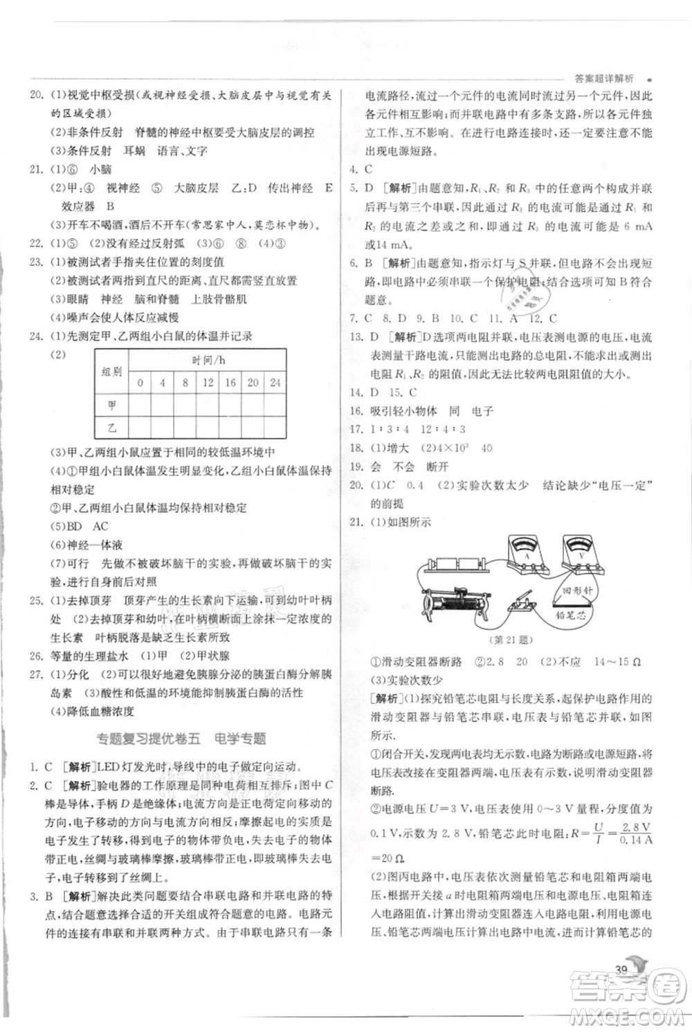 江蘇人民出版社2021實驗班提優(yōu)訓(xùn)練八年級上冊科學(xué)浙教版參考答案