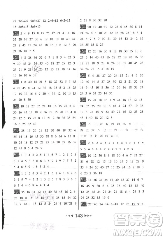 河北少年兒童出版社2021小學(xué)數(shù)學(xué)計(jì)算高手二年級上冊北師大版答案