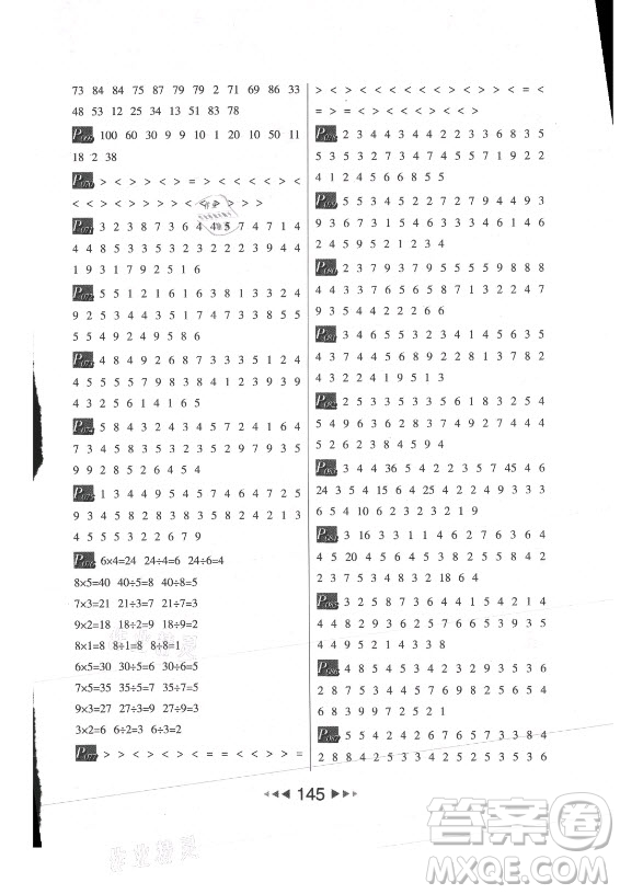 河北少年兒童出版社2021小學(xué)數(shù)學(xué)計(jì)算高手二年級上冊北師大版答案