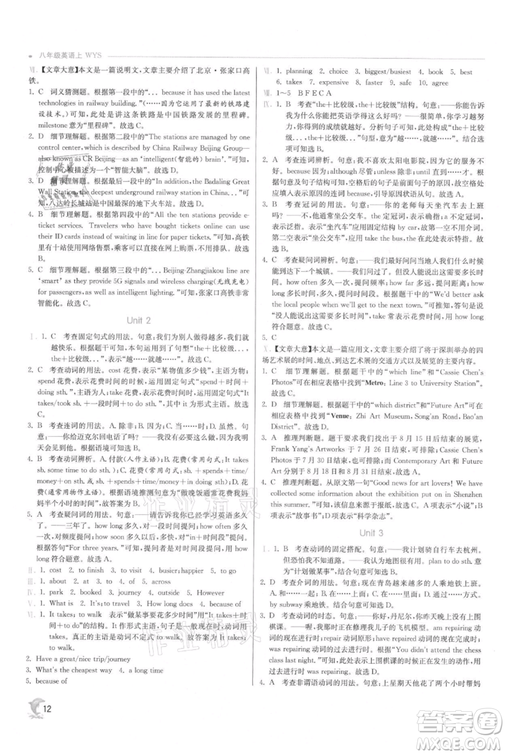 江蘇人民出版社2021實(shí)驗(yàn)班提優(yōu)訓(xùn)練八年級(jí)上冊(cè)英語(yǔ)外研版參考答案