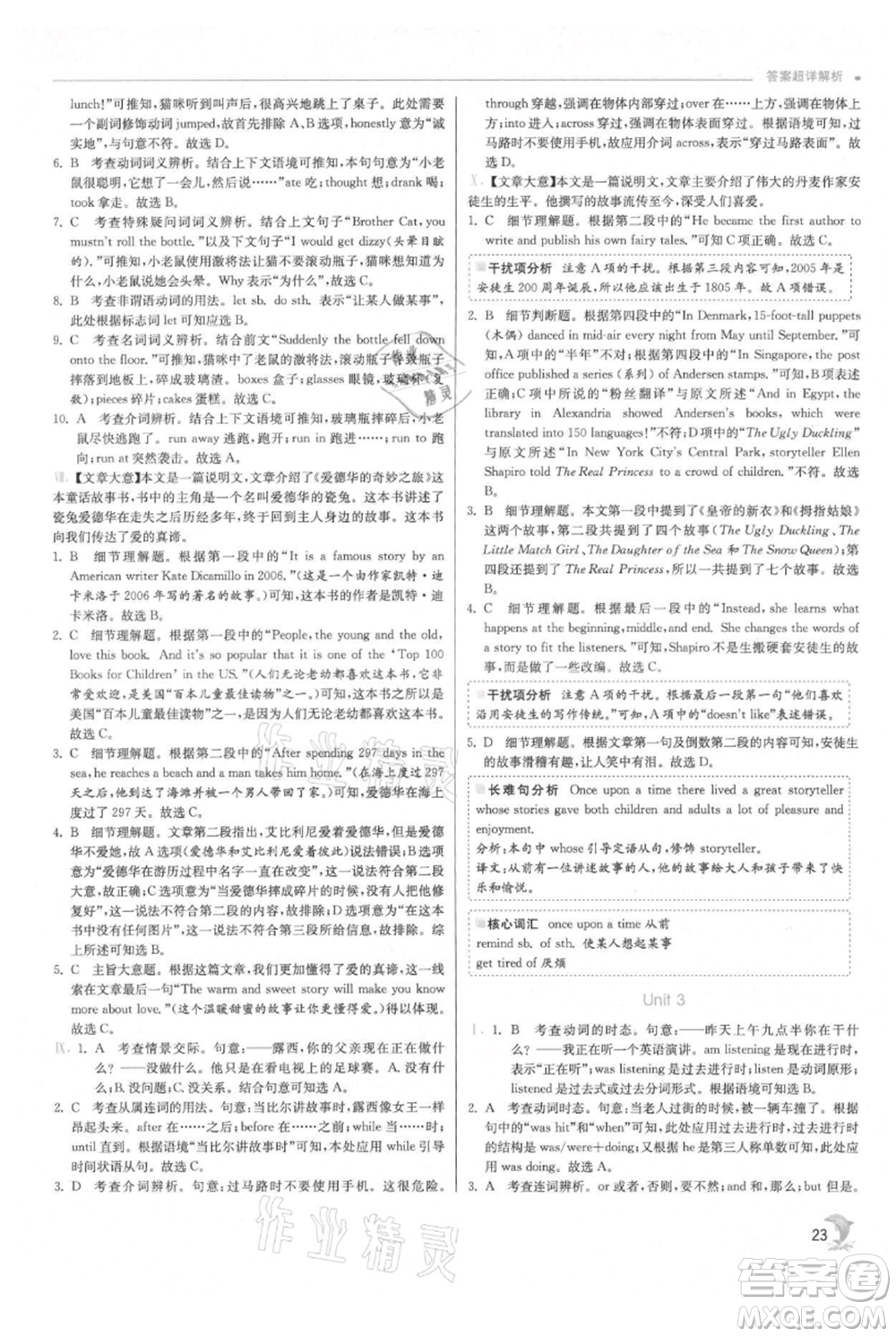 江蘇人民出版社2021實(shí)驗(yàn)班提優(yōu)訓(xùn)練八年級(jí)上冊(cè)英語(yǔ)外研版參考答案