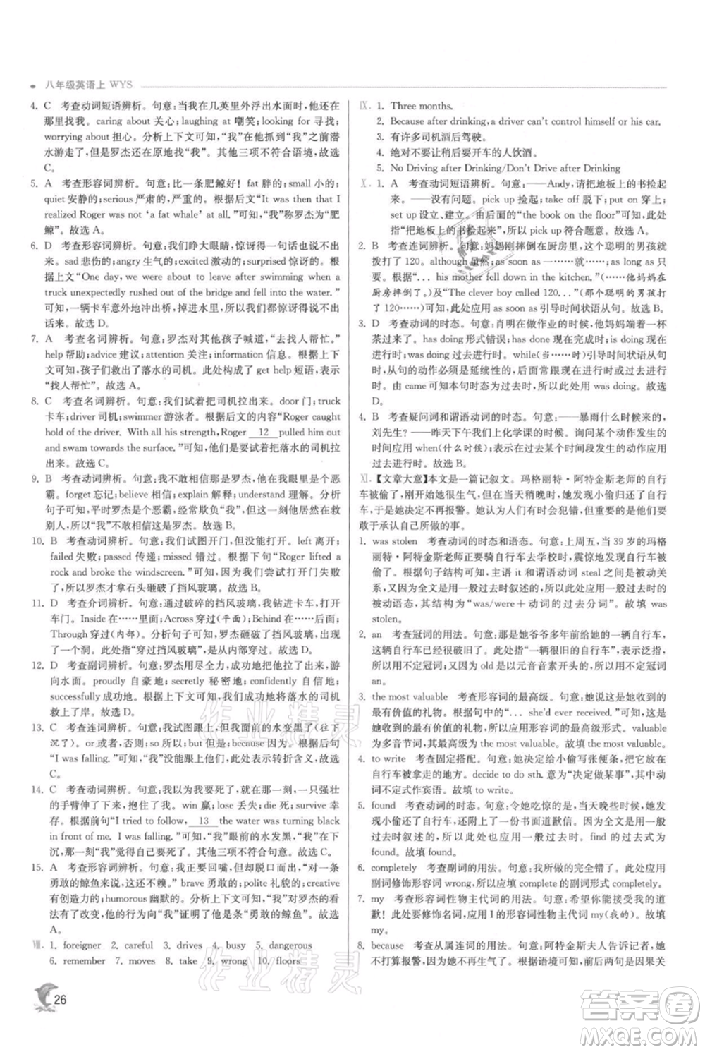 江蘇人民出版社2021實(shí)驗(yàn)班提優(yōu)訓(xùn)練八年級(jí)上冊(cè)英語(yǔ)外研版參考答案