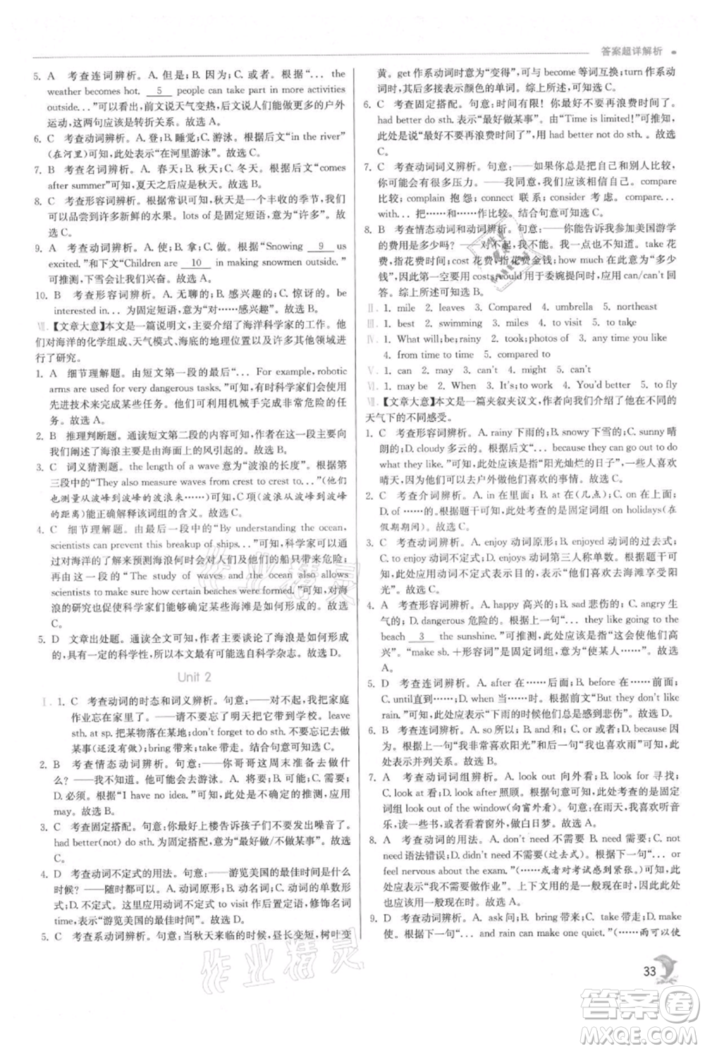 江蘇人民出版社2021實(shí)驗(yàn)班提優(yōu)訓(xùn)練八年級(jí)上冊(cè)英語(yǔ)外研版參考答案