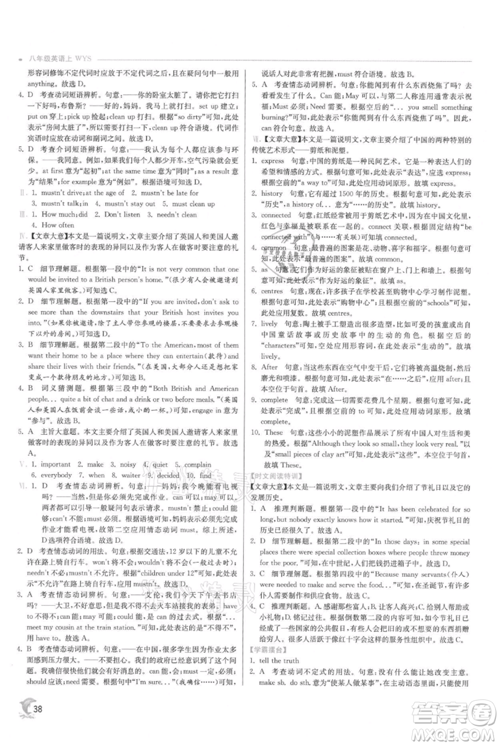 江蘇人民出版社2021實(shí)驗(yàn)班提優(yōu)訓(xùn)練八年級(jí)上冊(cè)英語(yǔ)外研版參考答案