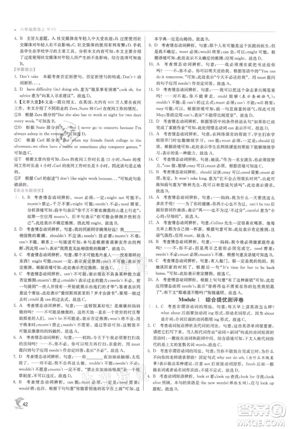 江蘇人民出版社2021實(shí)驗(yàn)班提優(yōu)訓(xùn)練八年級(jí)上冊(cè)英語(yǔ)外研版參考答案