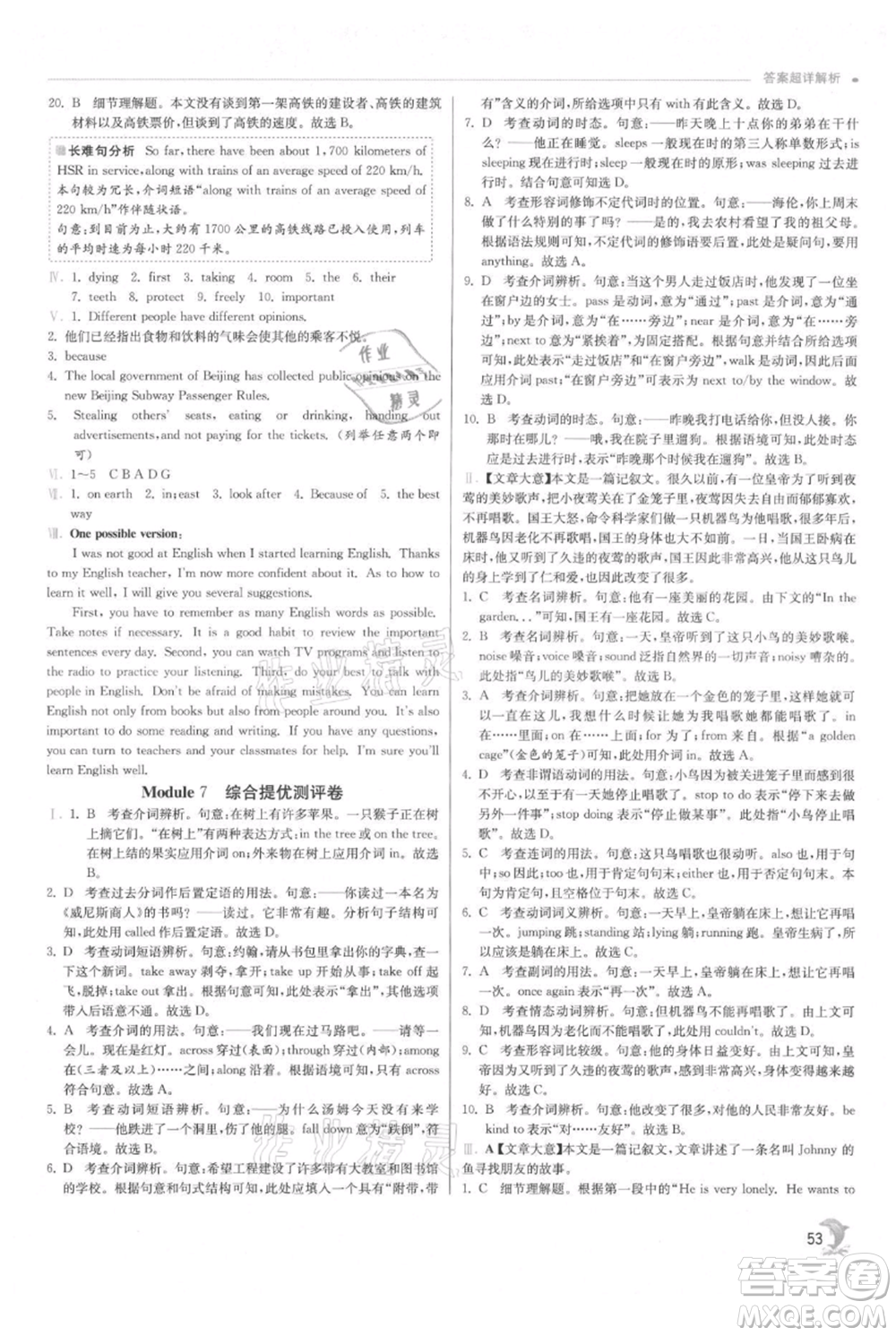 江蘇人民出版社2021實(shí)驗(yàn)班提優(yōu)訓(xùn)練八年級(jí)上冊(cè)英語(yǔ)外研版參考答案