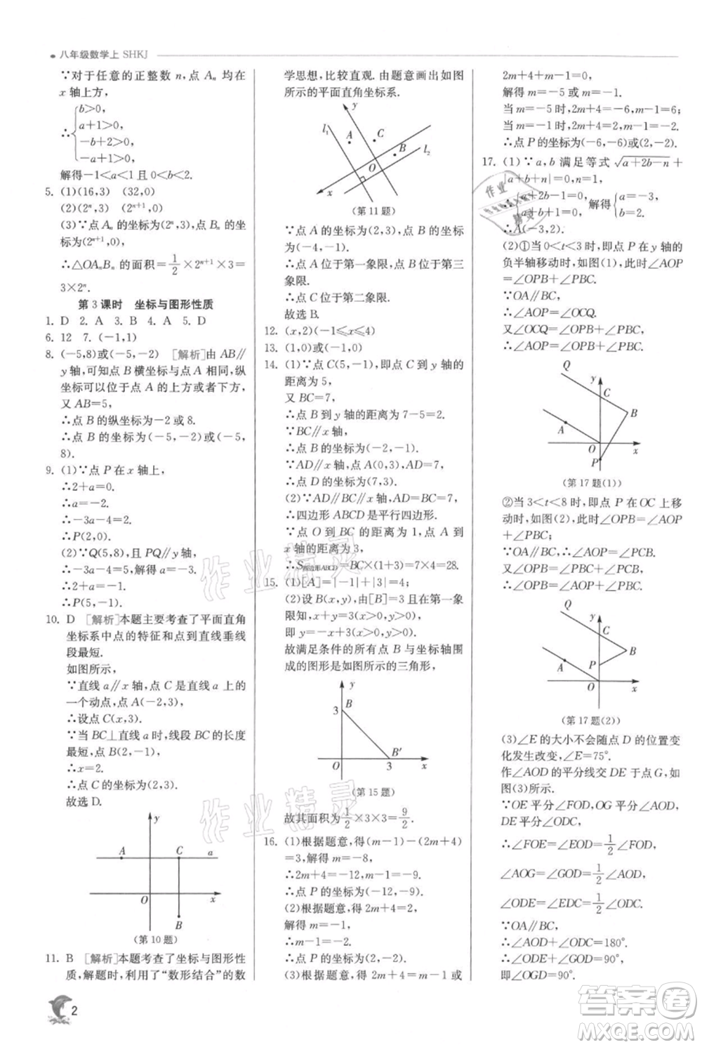 江蘇人民出版社2021實驗班提優(yōu)訓(xùn)練八年級上冊數(shù)學(xué)滬科版參考答案