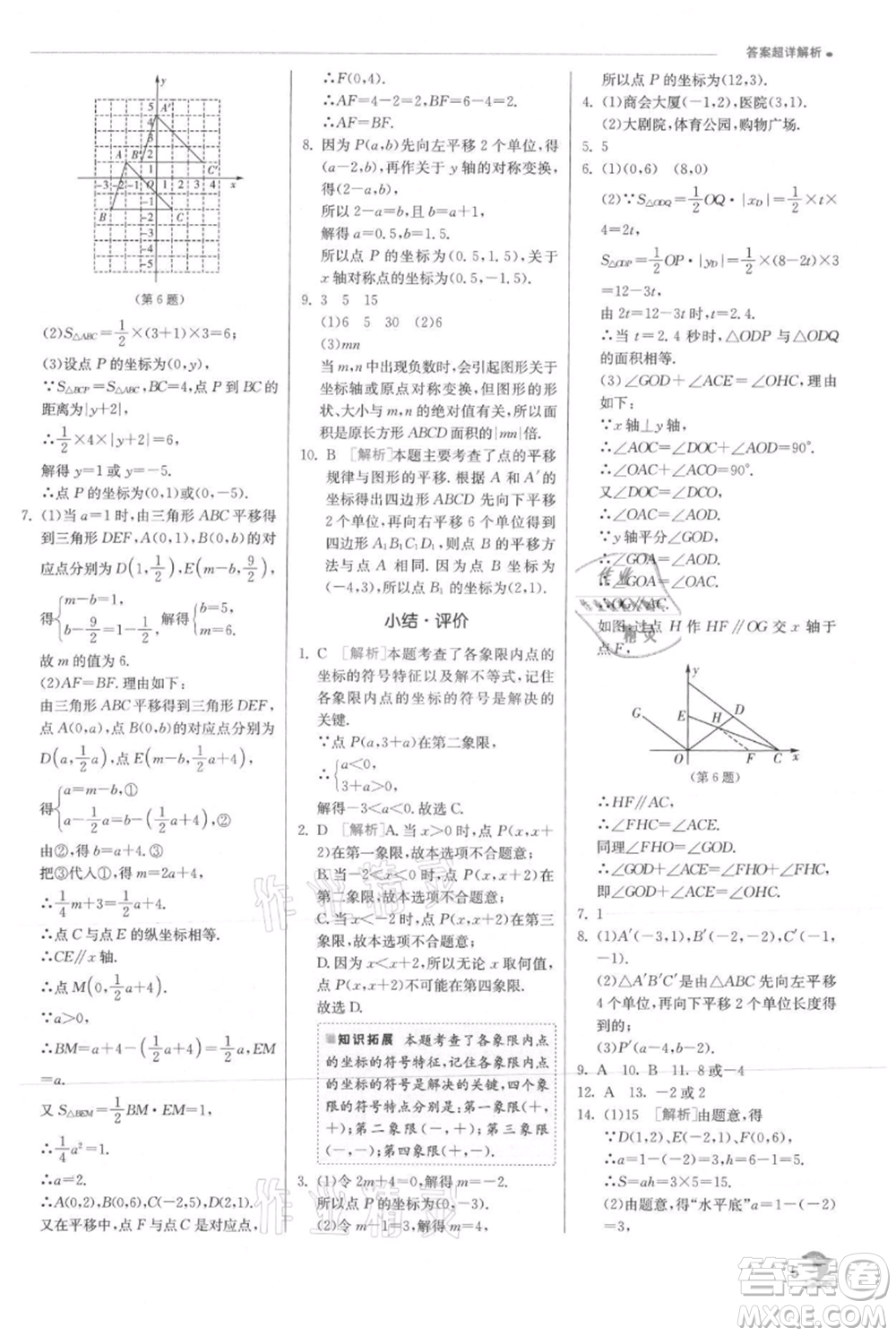 江蘇人民出版社2021實驗班提優(yōu)訓(xùn)練八年級上冊數(shù)學(xué)滬科版參考答案