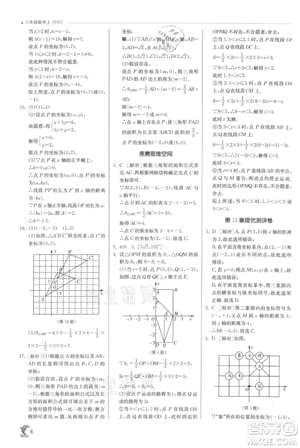 江蘇人民出版社2021實驗班提優(yōu)訓(xùn)練八年級上冊數(shù)學(xué)滬科版參考答案