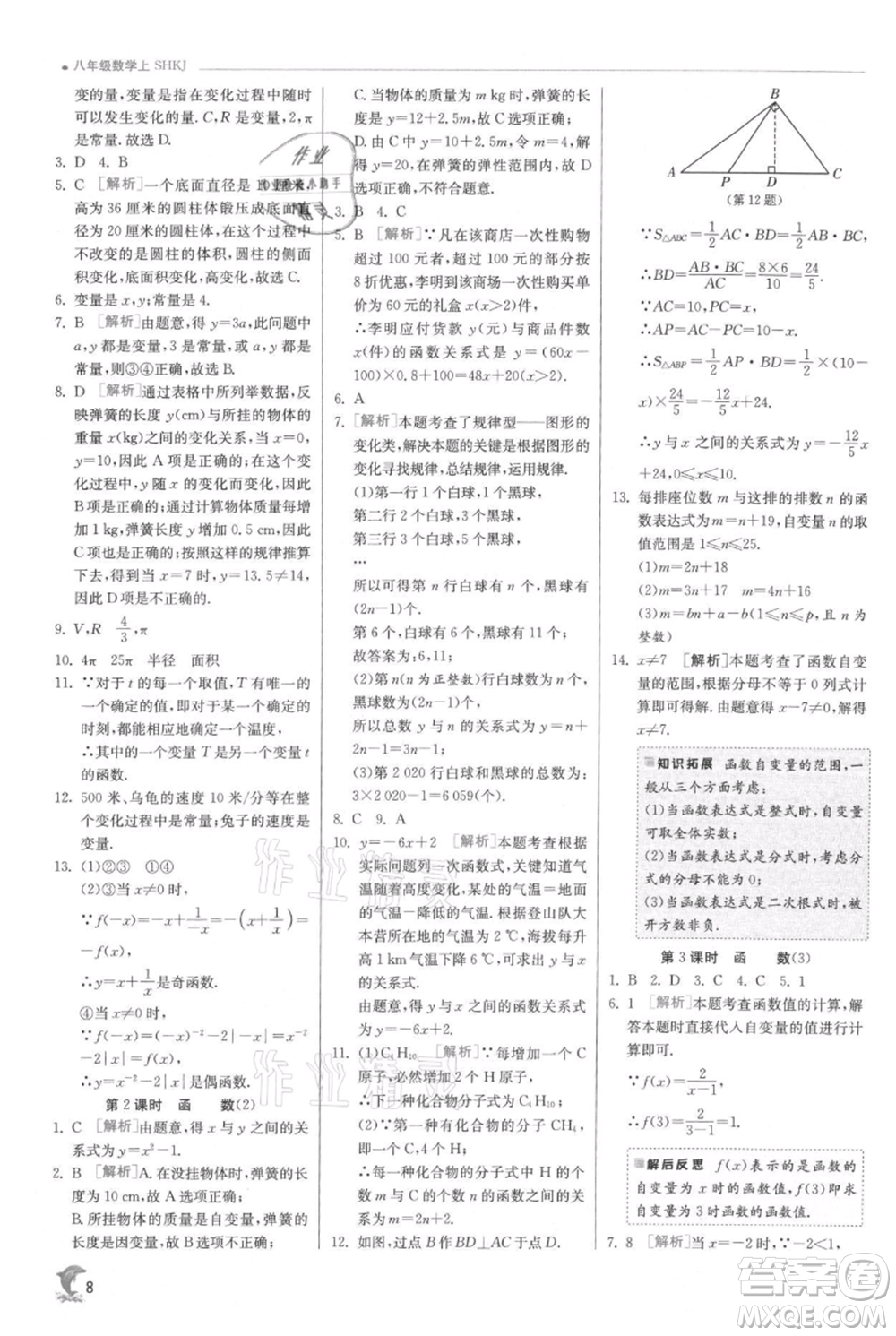 江蘇人民出版社2021實驗班提優(yōu)訓(xùn)練八年級上冊數(shù)學(xué)滬科版參考答案