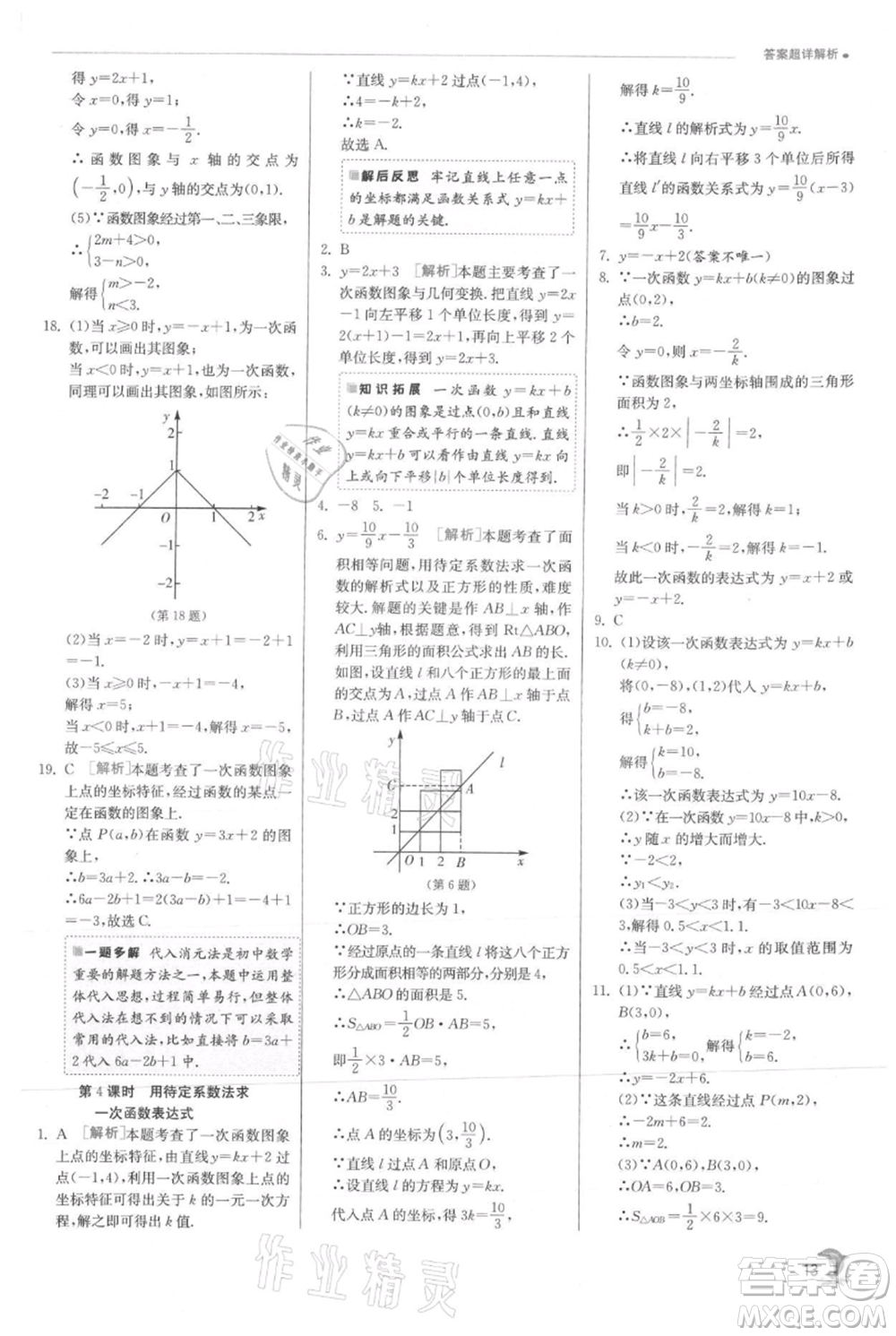 江蘇人民出版社2021實驗班提優(yōu)訓(xùn)練八年級上冊數(shù)學(xué)滬科版參考答案