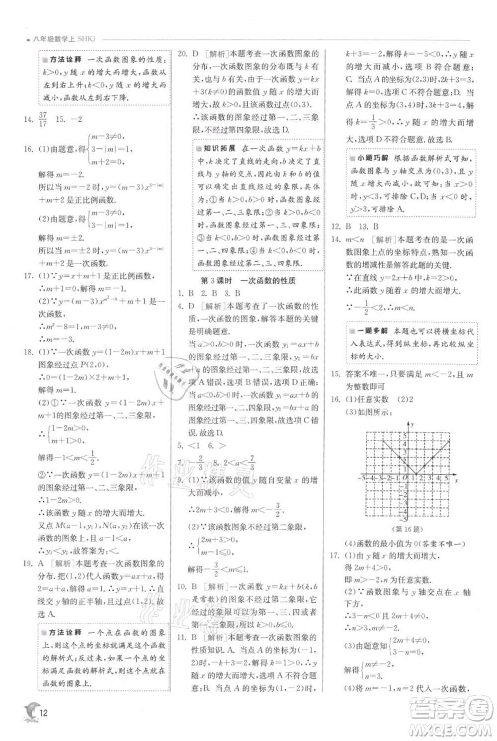 江蘇人民出版社2021實驗班提優(yōu)訓(xùn)練八年級上冊數(shù)學(xué)滬科版參考答案